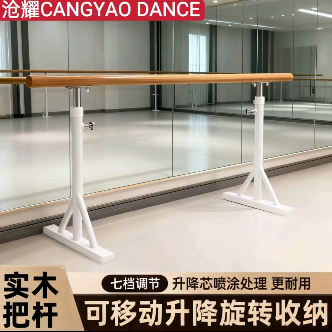 舞蹈把杆单层便携式移动升降