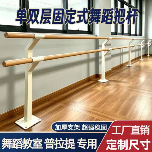 moti固定式舞蹈把杆双层