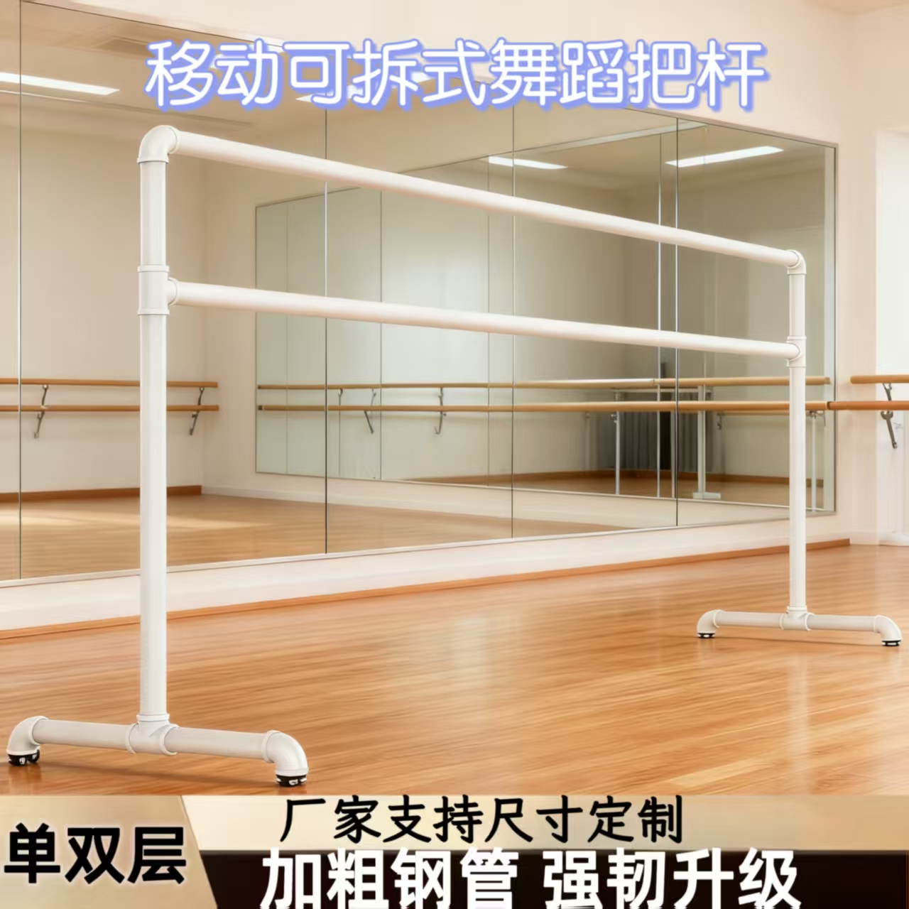 舞蹈把杆可移动专业家用
