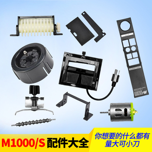 工厂直销M1000 配件刀片刀盒出纸轮电机齿轮按键 S胶带切割机原装