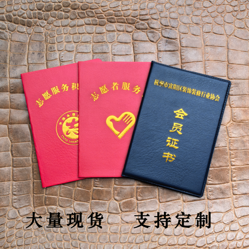 社区志愿服务积分手册定制会员证公益爱心义工社团定做皮革烫金