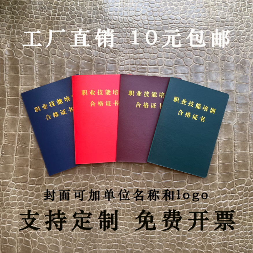通用现货职业技能培训合格证书定制结业证书定做会员上岗皮革烫金