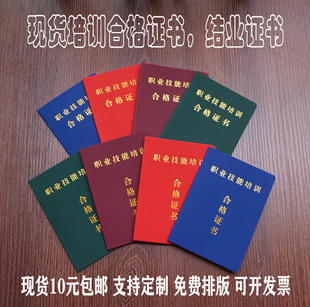 职业技能培训结业证定制合格证书定做等级证岗位培训皮套烫金logo