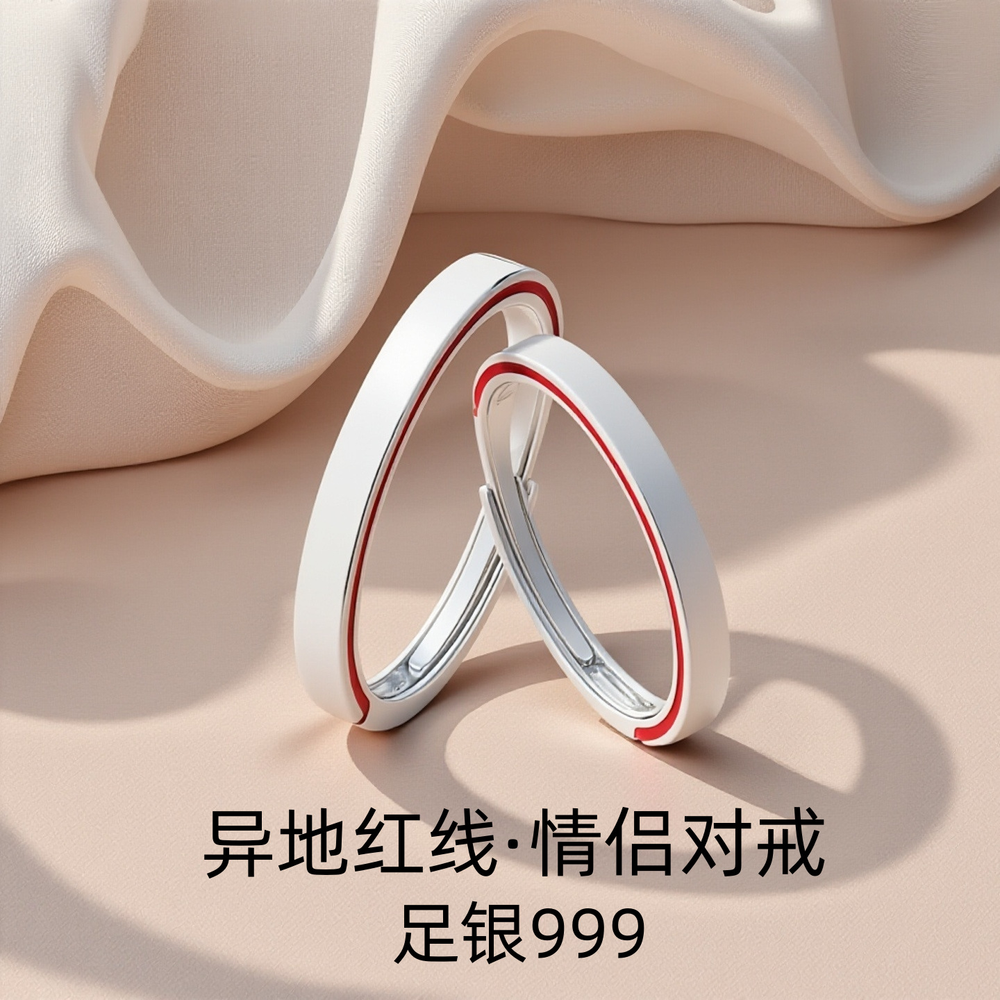 999纯银素圈红线情侣对戒女轻奢高级感简约红丝可调节戒指饰品