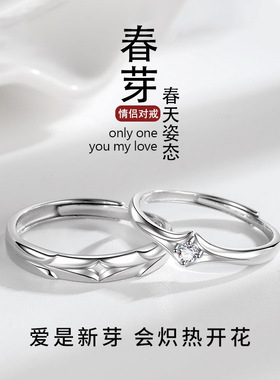 星城新品足银纯银春芽情侣戒指简约小众百搭高级感对戒饰品新中式