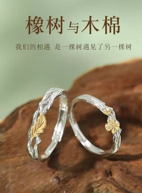 橡树与木棉情侣对戒S925纯银情侣款开口戒指女男小众设计款送女友
