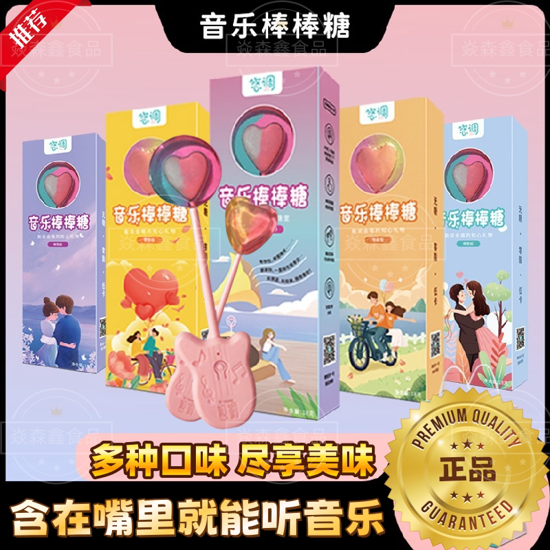 会唱歌的音乐棒棒糖网红爆款讲故事能唱歌的儿童会唱歌的音乐糖C