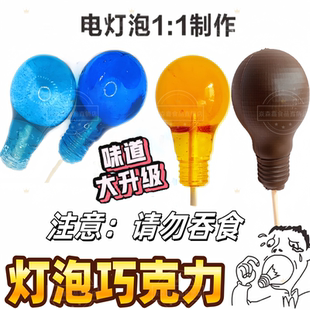 大灯泡泡泡糖网红棒棒糖创意恶搞零食彩色发光空心糖果生日礼物品