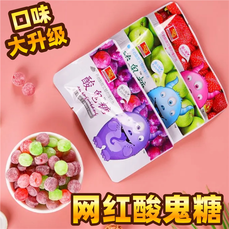 利邦酸鬼糖草莓味葡萄味苹果味混合果味8090后经典回忆零食品