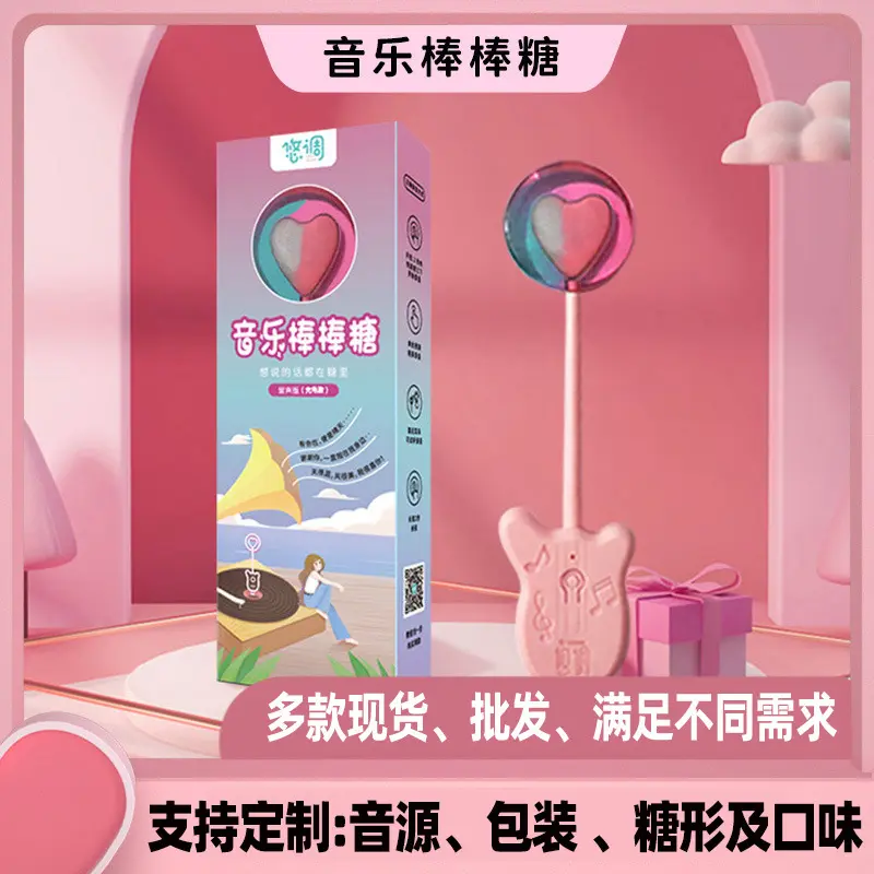 会唱歌的音乐棒棒糖0蔗糖儿童糖果七夕节糖果礼物情侣表白