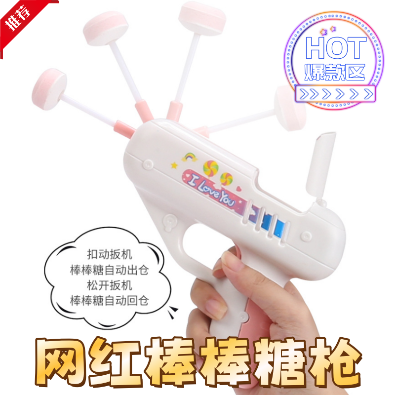 棒棒糖枪网红趣味糖果爆款搞怪整蛊手枪棒棒糖玩具枪恶搞手枪糖F
