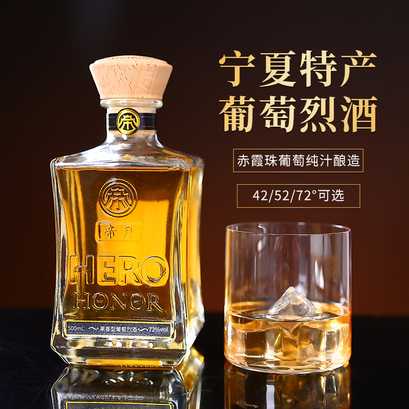 帝月葡萄烈酒高度酒72度送长辈聚会礼盒装白兰地正品官方旗舰店