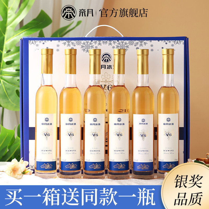 帝月冰酒葡萄酒V5V6威代尔果酒女士甜酒微醺果味酒黄金冰谷礼盒装