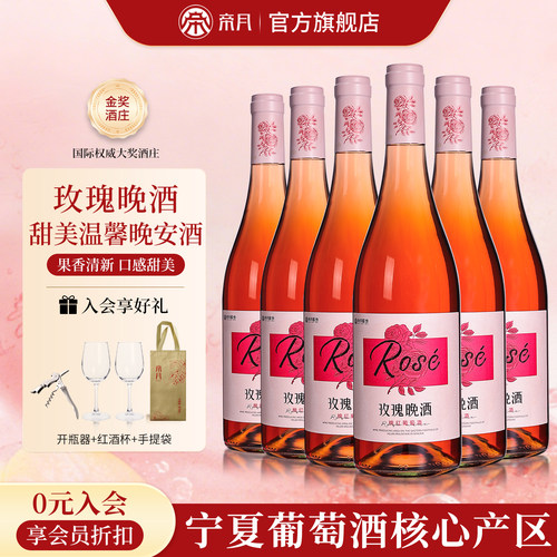 女士低度微醺玫瑰晚酒桃红葡萄酒
