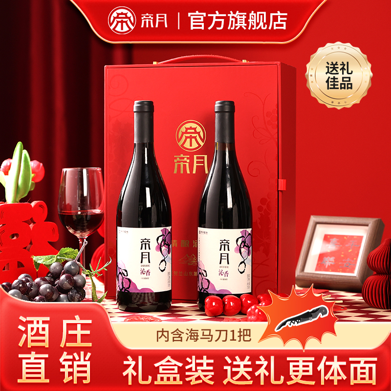 帝月沁香官方正品黑比诺干红葡萄酒宁夏贺兰山国产红酒整箱装