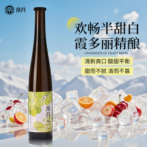 欢畅半甜白葡萄酒12.5度低度微醺