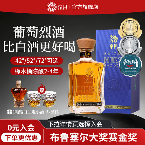 帝月高度数葡萄酒烈酒礼盒装送礼