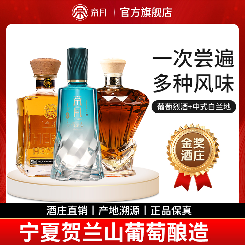 帝月葡萄烈酒中式白兰地组合套装