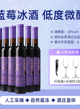 帝月野生蓝莓冰酒N6低度女士微醺甜型国产果酒冰葡萄酒六支礼盒装