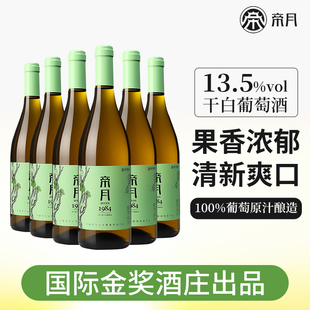 帝月宁夏贺兰山干白葡萄酒1984贵人香红酒整箱送礼正品 官方旗舰店