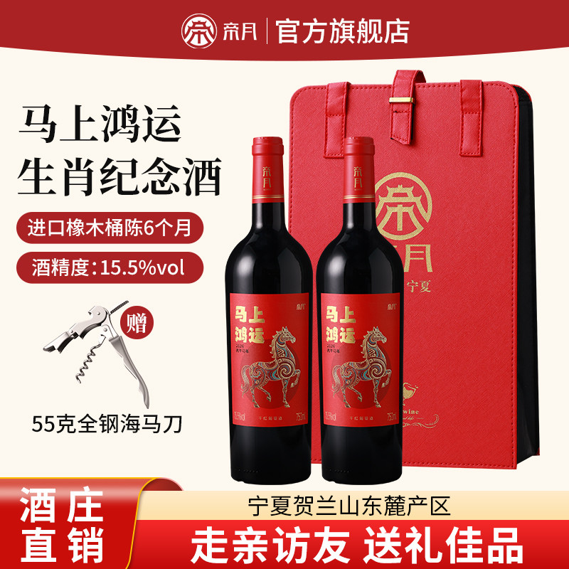 帝月马上鸿运马年生肖干红葡萄酒送礼纪念酒宁夏贺兰山红酒礼袋装,酒类,干红静态葡萄酒,淘宝优惠券,粉丝福利购,淘宝优惠卷