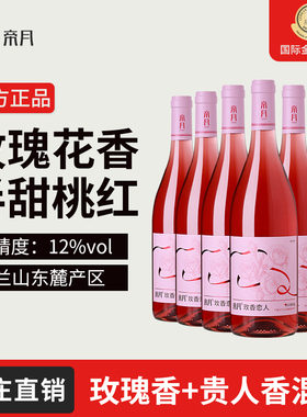 帝月玫香恋人桃红葡萄酒12度半甜红酒750ml整箱装官方正品旗舰店