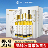 帝月高端冰酒T200女甜酒冰白葡萄酒微醺375ml单支V9国产礼盒装