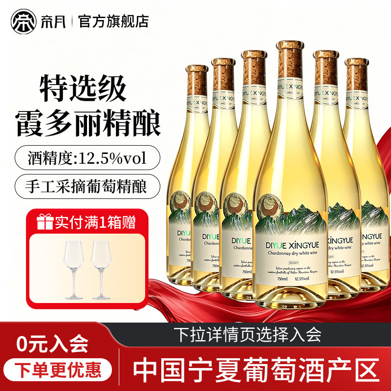 帝月宁夏霞多丽干白葡萄酒12.5度图片