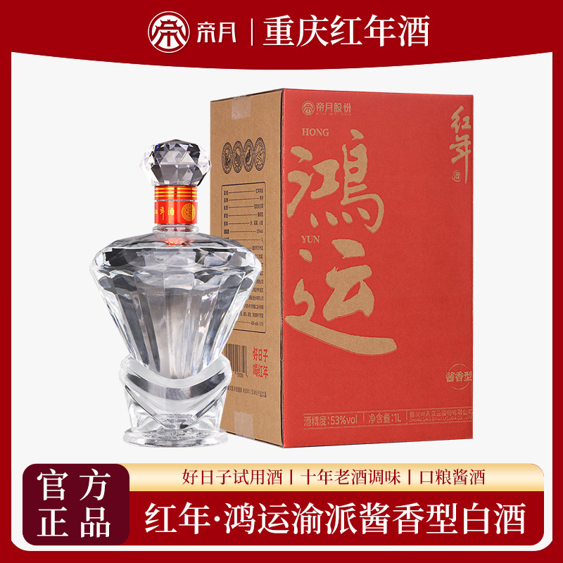 帝月白酒酱香型53度高粱纯粮食陈酿正品官方旗舰店结婚送礼礼盒装