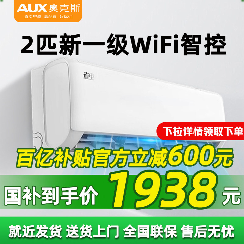 奥克斯空调2匹新一级变频大挂机挂式冷暖卧室家用客厅两用官旗店