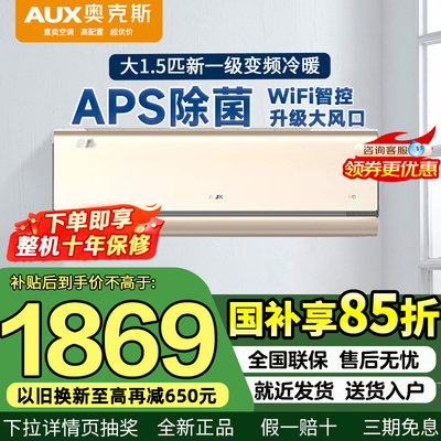 奥克斯空调1.5匹一级能效变频冷暖两用壁挂机家用旗舰正品