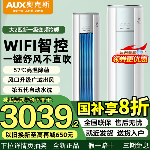 奥克斯沐净风大2匹立柜式柜机冷暖一级变频家用2匹客厅空调官旗店