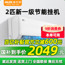 奥克斯空调2匹新一级变频大挂机挂式 冷暖卧室家用客厅两用官旗店