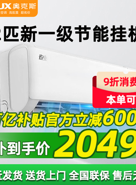 奥克斯空调2匹新一级变频大挂机挂式冷暖卧室家用客厅两用官旗店