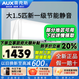 奥克斯空调挂机1.5匹2匹3匹变频冷暖一级节能客厅卧室柜机官旗店