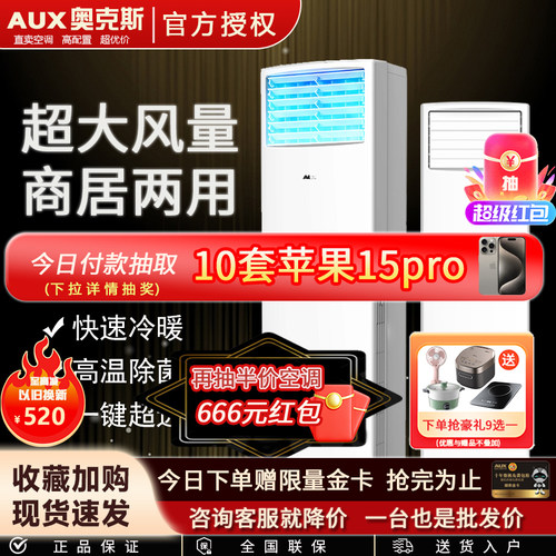 【佰亿补贴】奥克斯空调3匹方柜