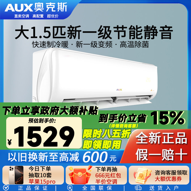 奥克斯空调挂机1.5匹2匹3匹变频冷暖一级节能客厅卧室柜机官旗店