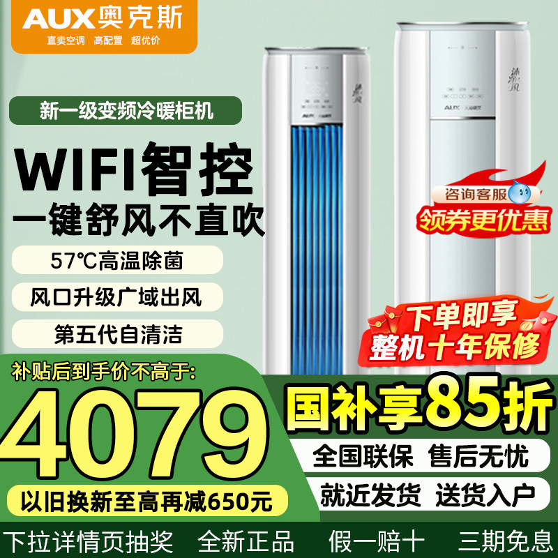 【政府补贴】奥克斯空调大3匹/大2匹新一级变频冷暖柜机客厅立式