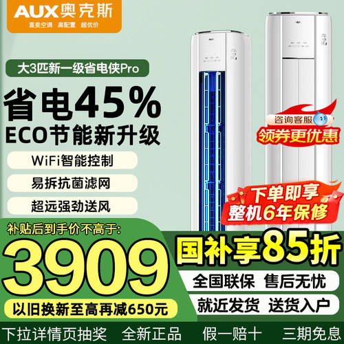 奥克斯空调爆款热销前三