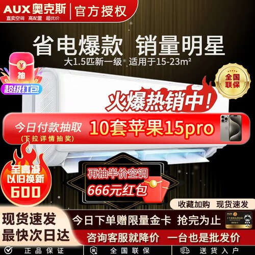 奥克斯空调1.5匹挂机全网热销