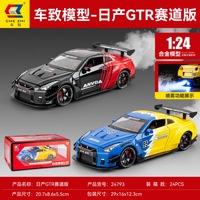 车致1:24日产GTR赛道版合金车布加迪跑车模型声光回力儿童玩具礼