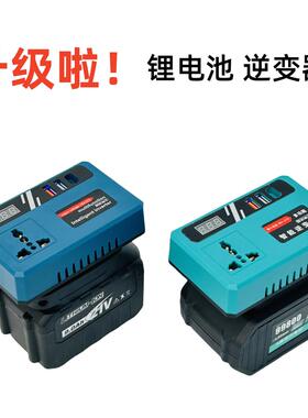 牧甜大易款锂电池逆变器转换器18V转220V转换器充电宝智能变压器