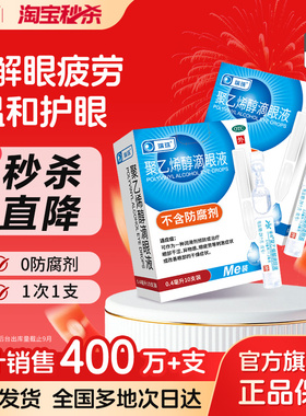 瑞珠聚乙烯醇人工泪液滴眼液10支眼干眼涩酸痛视疲劳润眼液眼药水