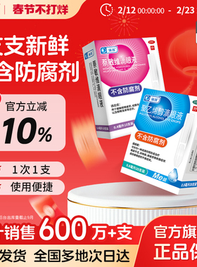 瑞珠聚乙烯醇滴眼液20支人工泪液缓解眼疲劳眼干眼症一次性眼药水