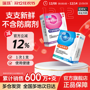 瑞珠聚乙烯醇滴眼液10支人工泪液缓解眼疲劳眼干眼症一次性眼药水