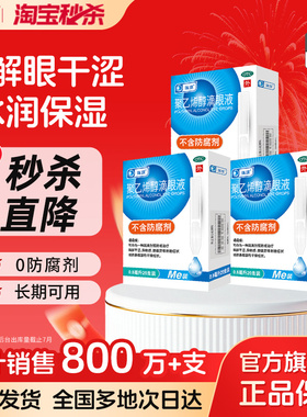 瑞珠聚乙烯醇滴眼液20支润眼液缓解眼疲劳护眼干涩人工泪液眼药水