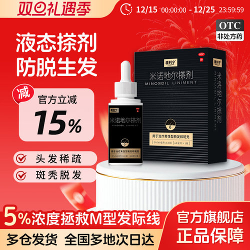 【康利宁】米诺地尔搽剂5%*60ml*1瓶/盒脱发生发防脱发防脱斑秃发际线后移M发型