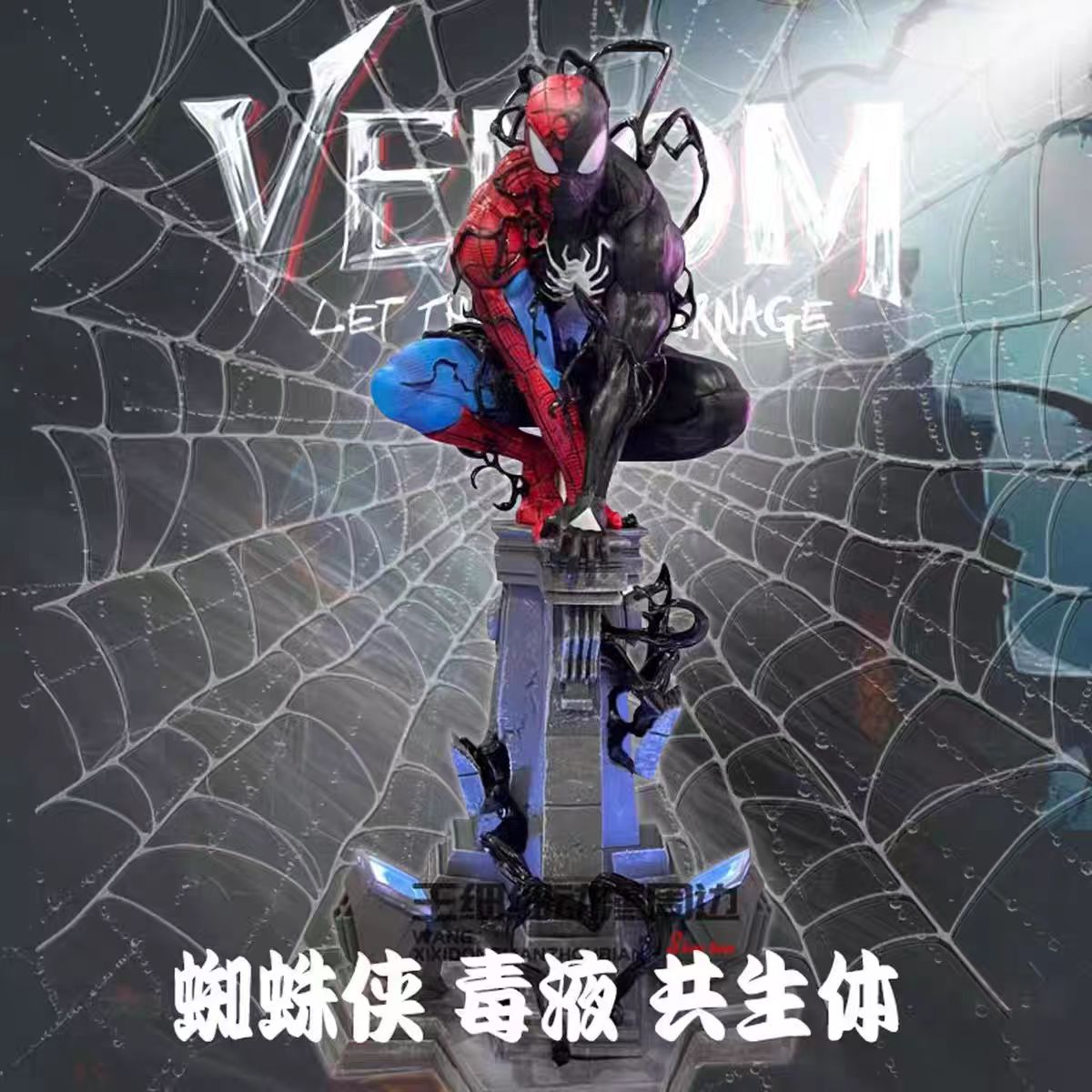 蜘蛛侠毒液共生体GK手办