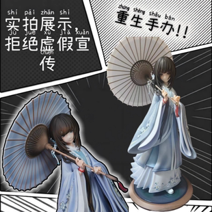 祖国版饿殍千里行满穗手办动漫二次元古典美少女潮玩模型摆件礼物