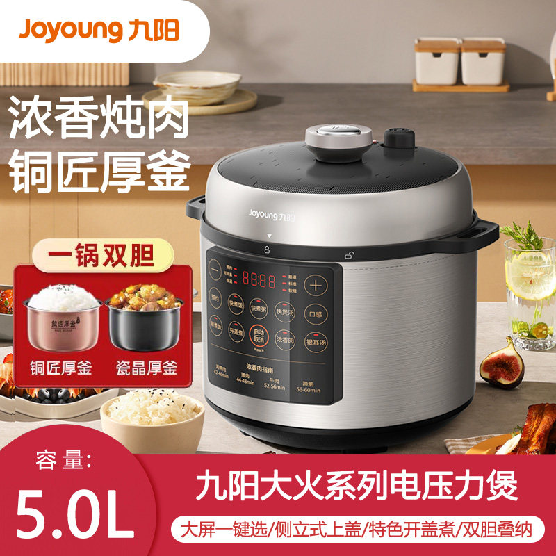 【大火系列】九阳Y-50C32电压力煲双胆叠纳智能调压电压力锅
